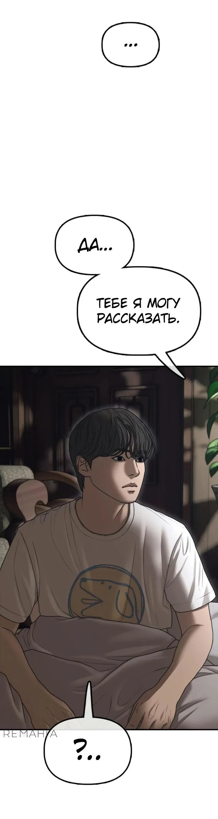 Манга Настал конец света - Глава 16 Страница 4