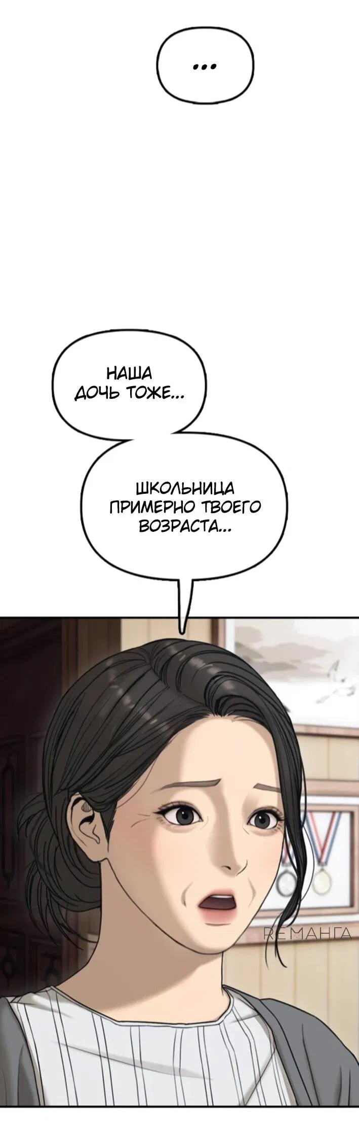 Манга Настал конец света - Глава 15 Страница 27