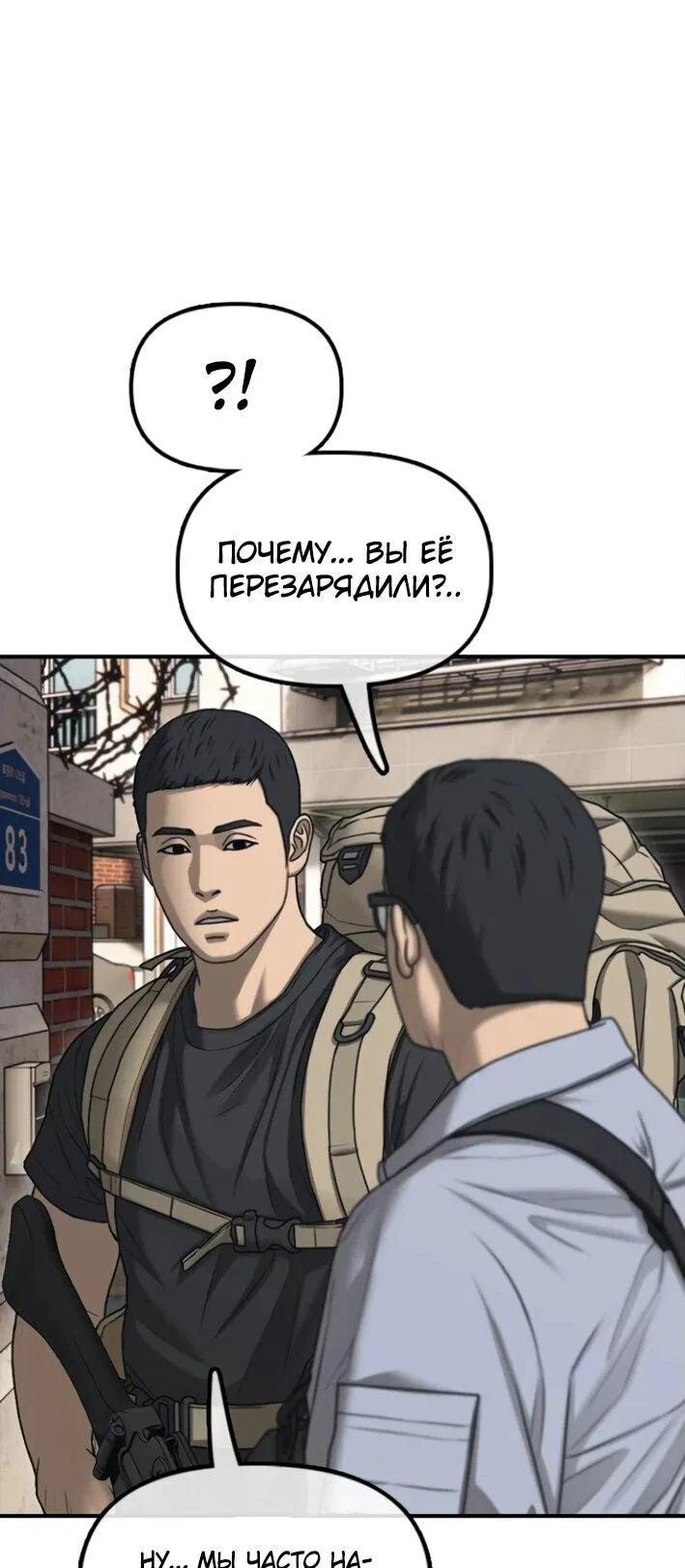 Манга Настал конец света - Глава 14 Страница 96