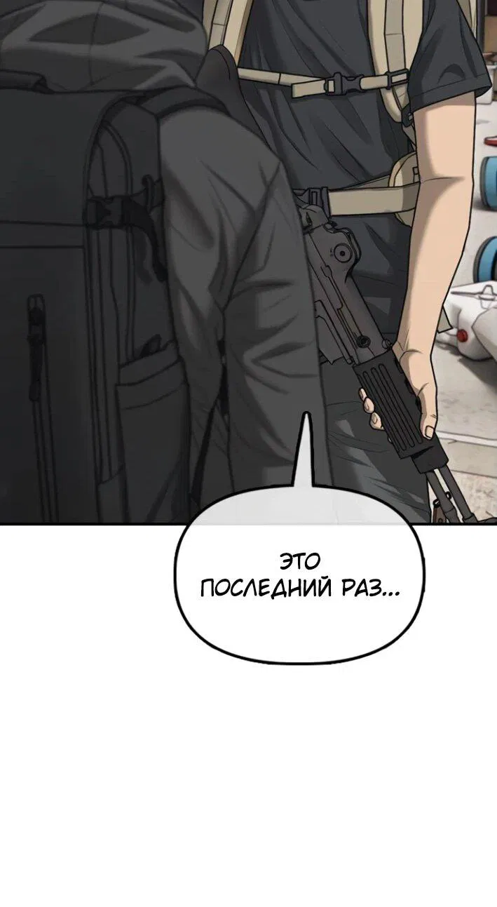 Манга Настал конец света - Глава 14 Страница 43
