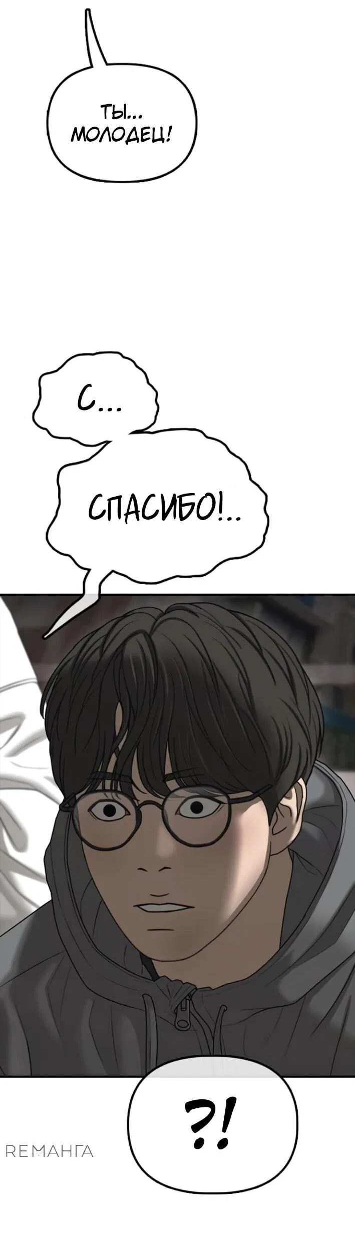 Манга Настал конец света - Глава 14 Страница 69