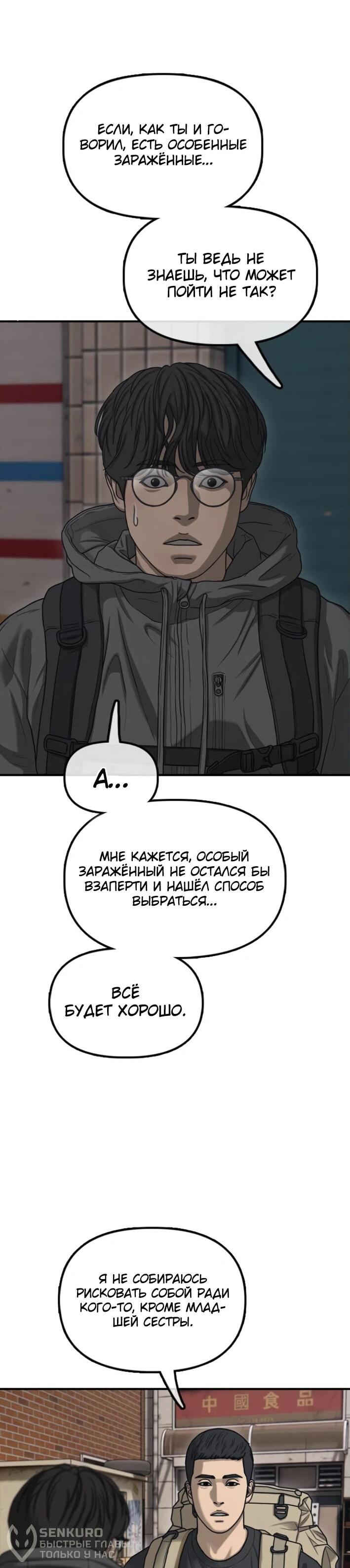 Манга Настал конец света - Глава 14 Страница 42