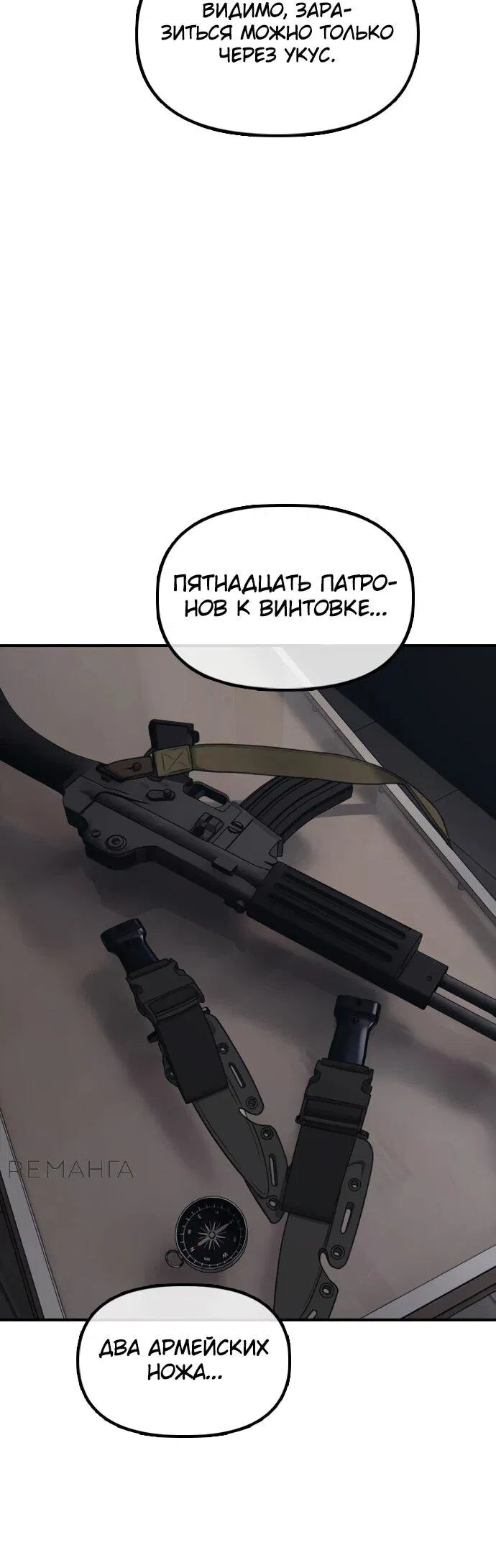 Манга Настал конец света - Глава 13 Страница 46