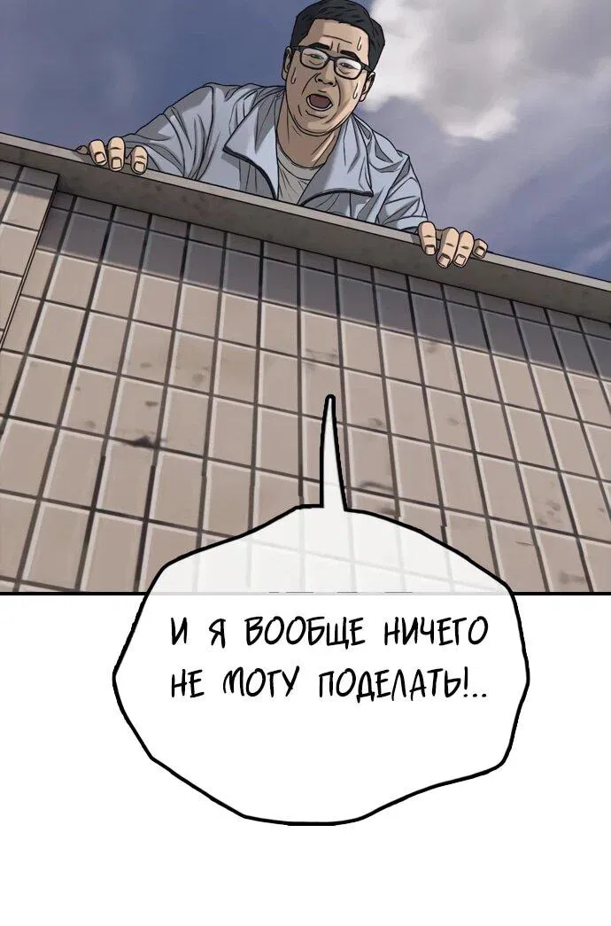 Манга Настал конец света - Глава 13 Страница 88