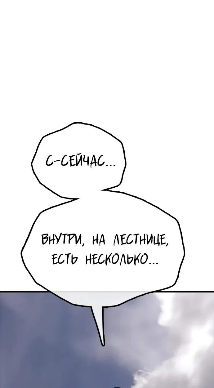 Манга Настал конец света - Глава 13 Страница 87