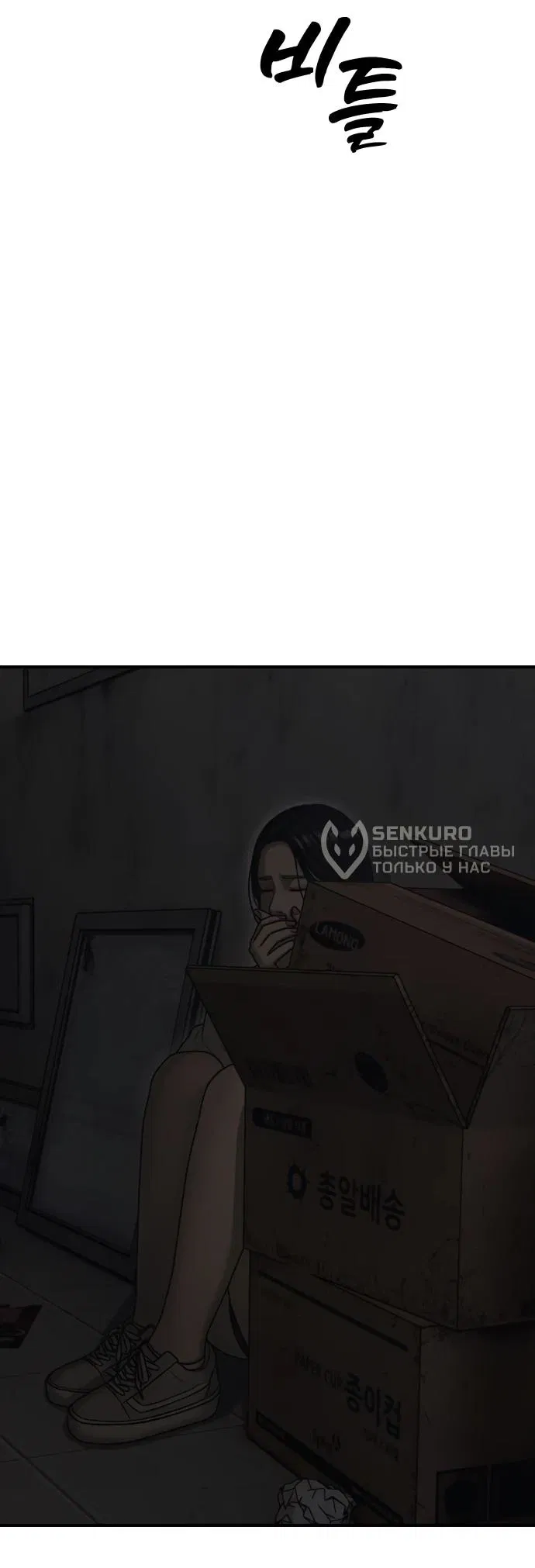 Манга Настал конец света - Глава 13 Страница 25