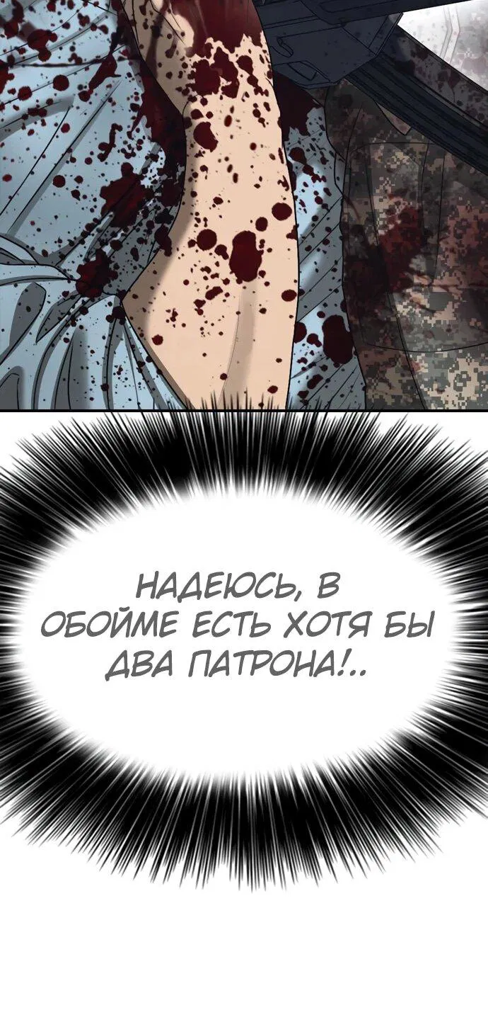 Манга Настал конец света - Глава 12 Страница 75