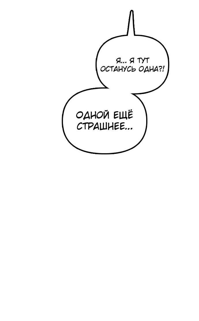 Манга Настал конец света - Глава 12 Страница 23