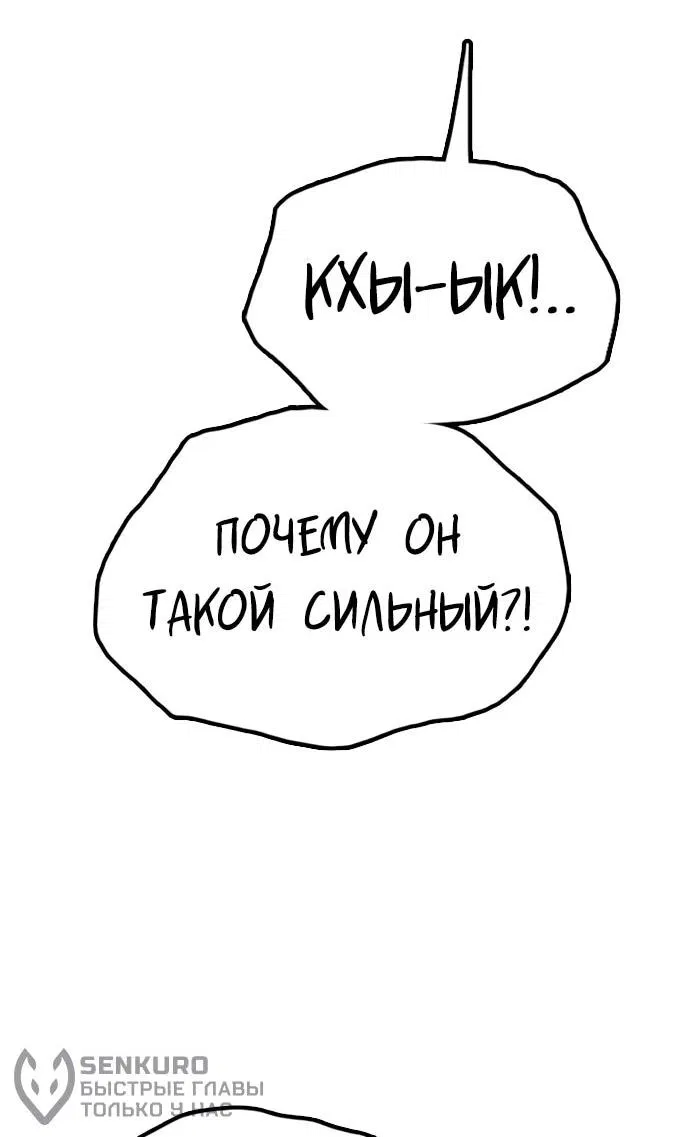 Манга Настал конец света - Глава 12 Страница 79