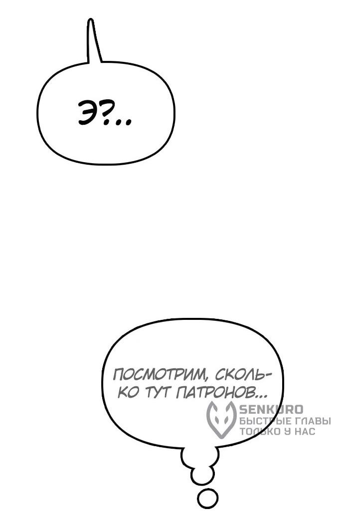 Манга Настал конец света - Глава 12 Страница 91