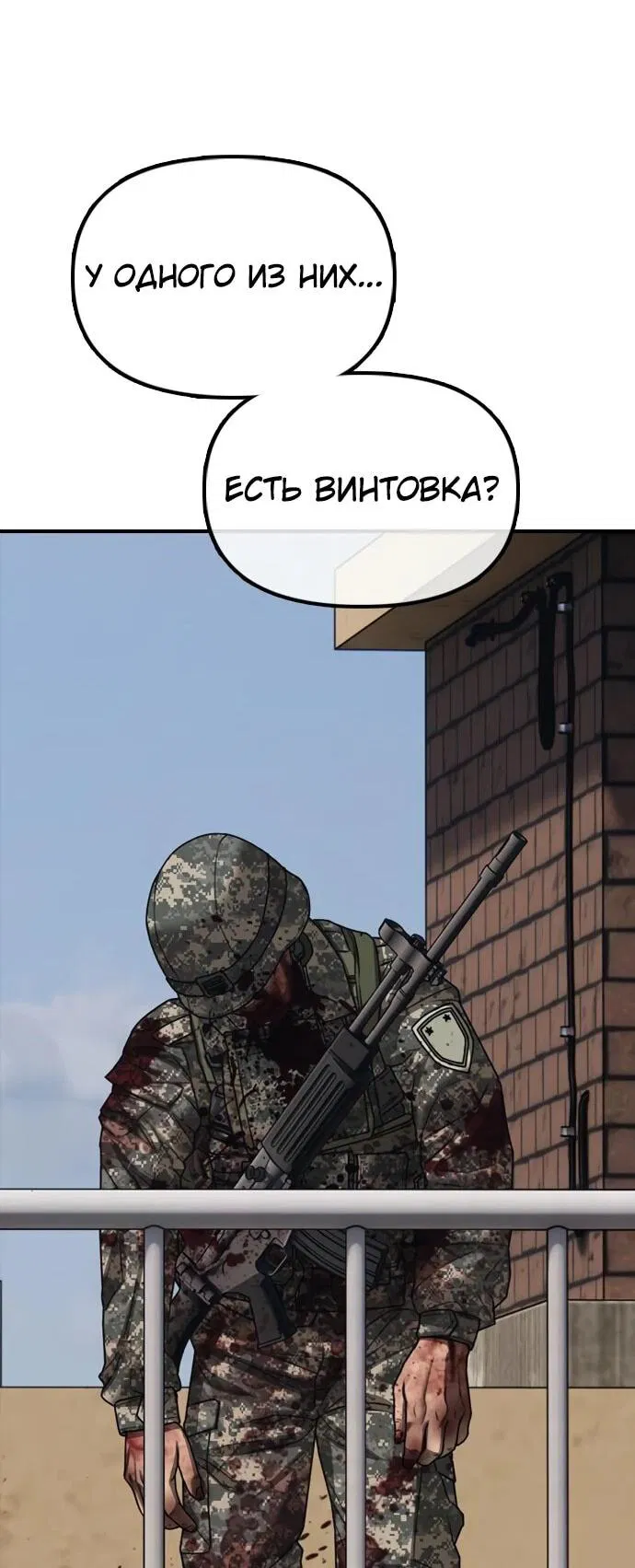 Манга Настал конец света - Глава 11 Страница 105