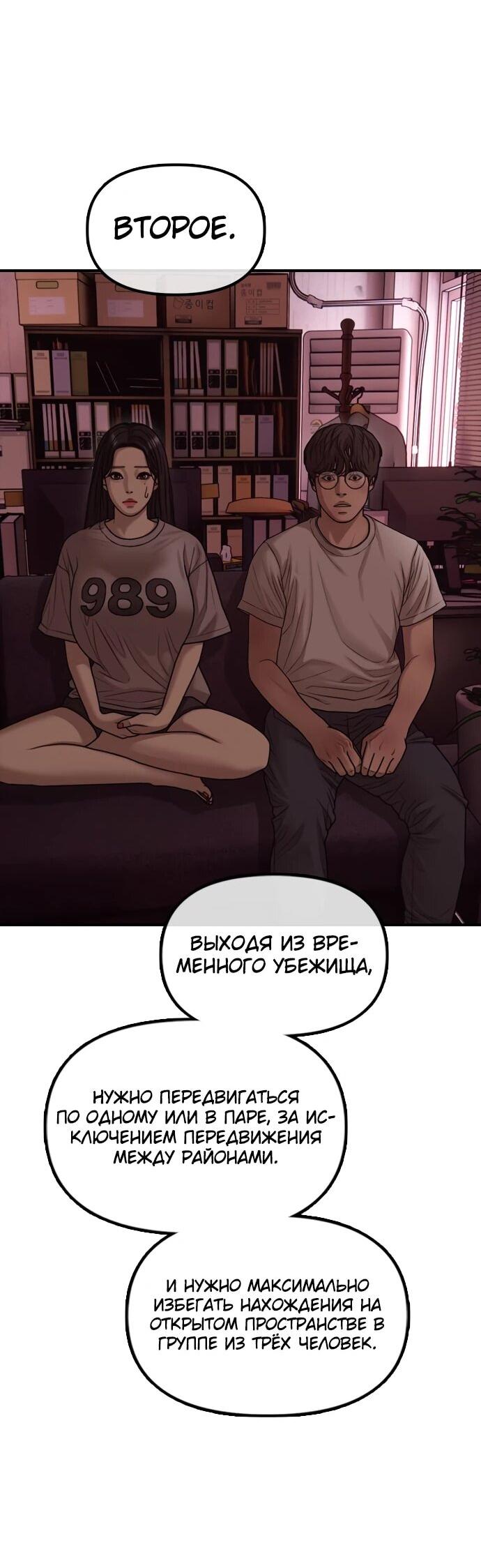 Манга Настал конец света - Глава 11 Страница 54