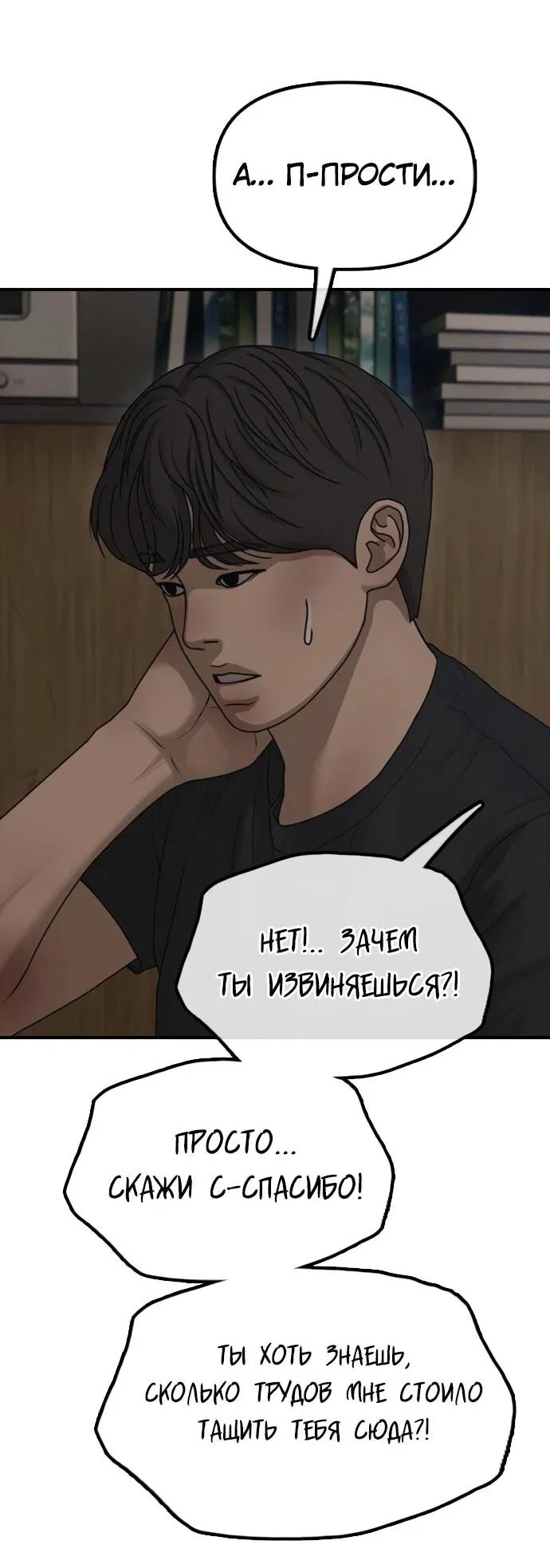 Манга Настал конец света - Глава 11 Страница 18