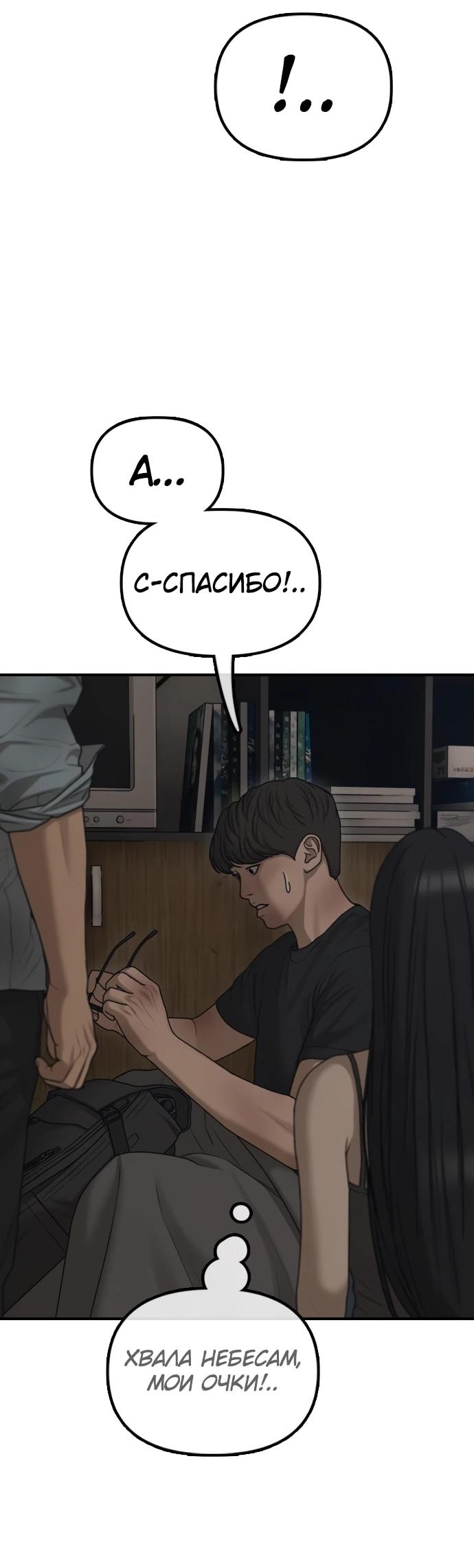 Манга Настал конец света - Глава 11 Страница 31