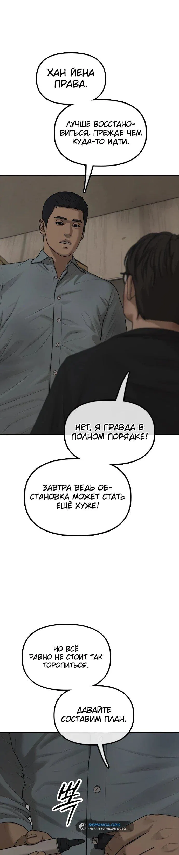 Манга Настал конец света - Глава 11 Страница 43