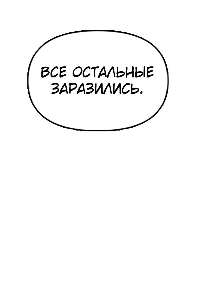 Манга Настал конец света - Глава 11 Страница 37