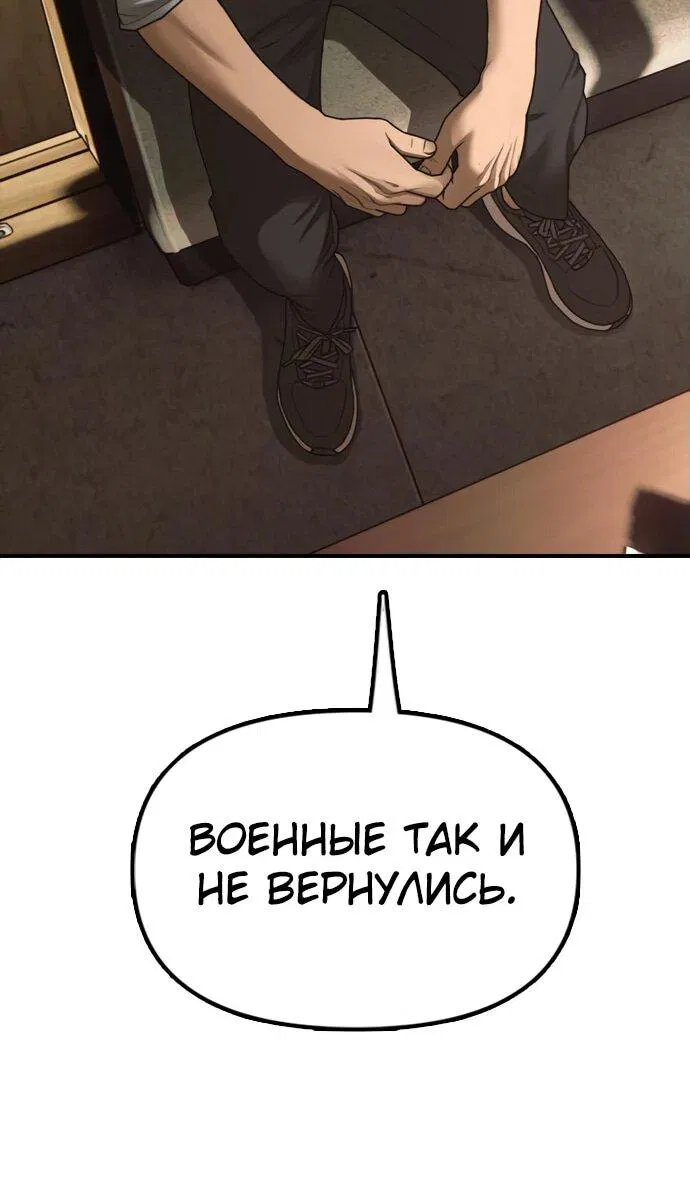 Манга Настал конец света - Глава 10 Страница 84
