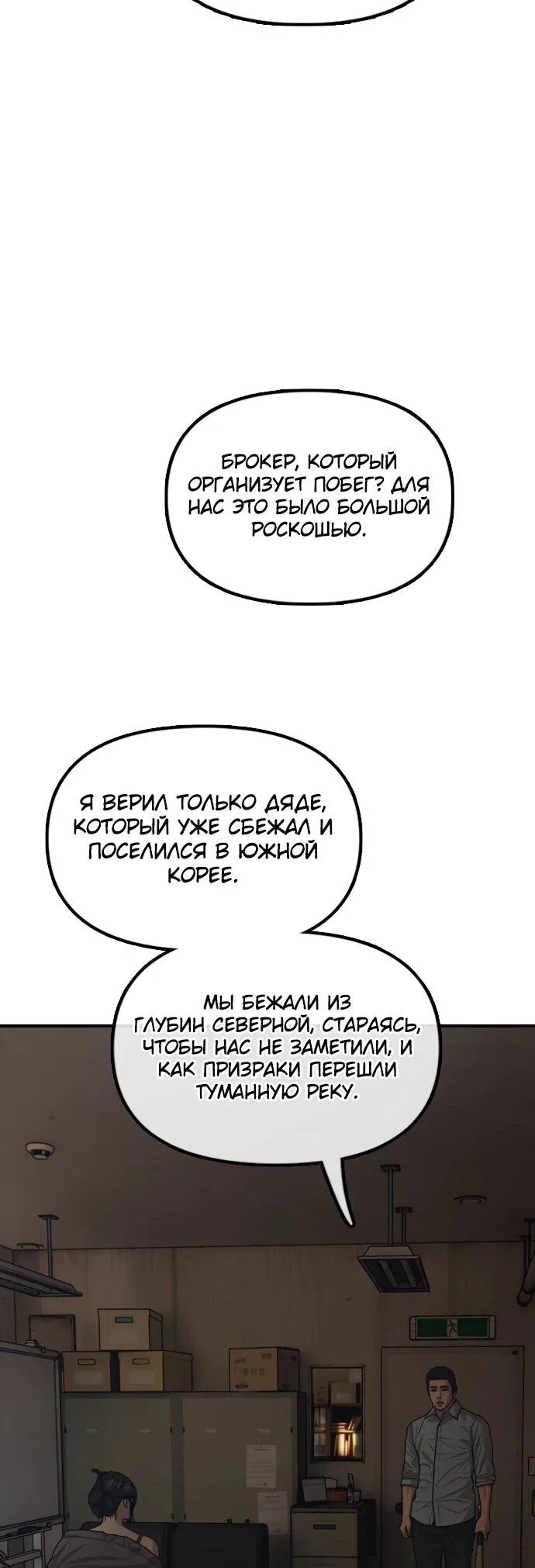 Манга Настал конец света - Глава 10 Страница 117