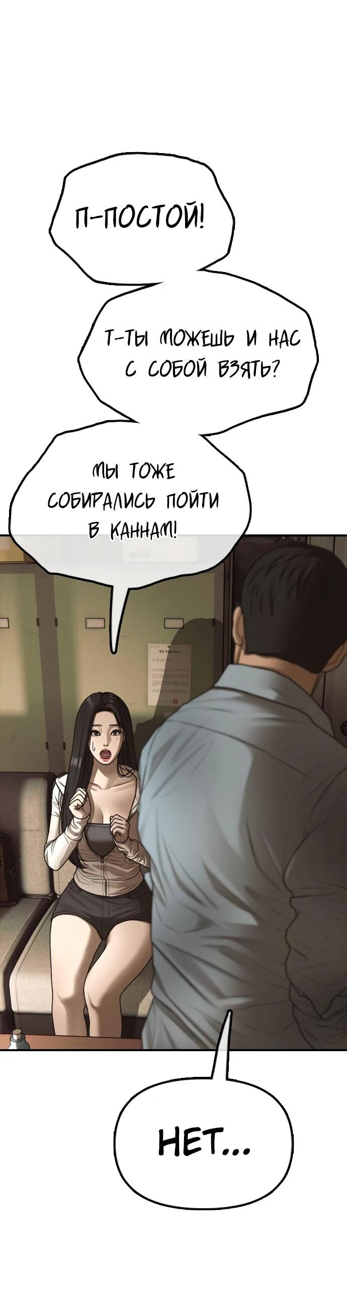 Манга Настал конец света - Глава 10 Страница 92