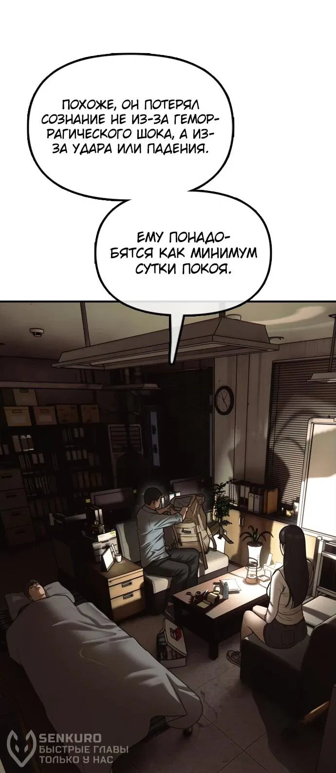 Манга Настал конец света - Глава 10 Страница 42