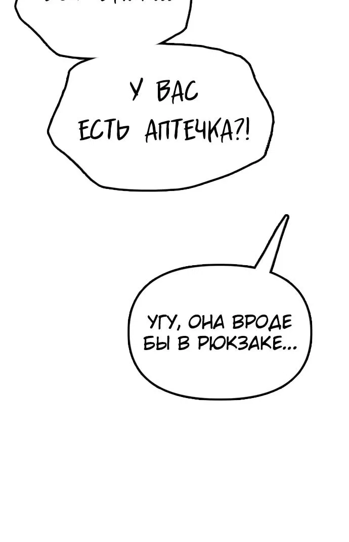 Манга Настал конец света - Глава 10 Страница 16