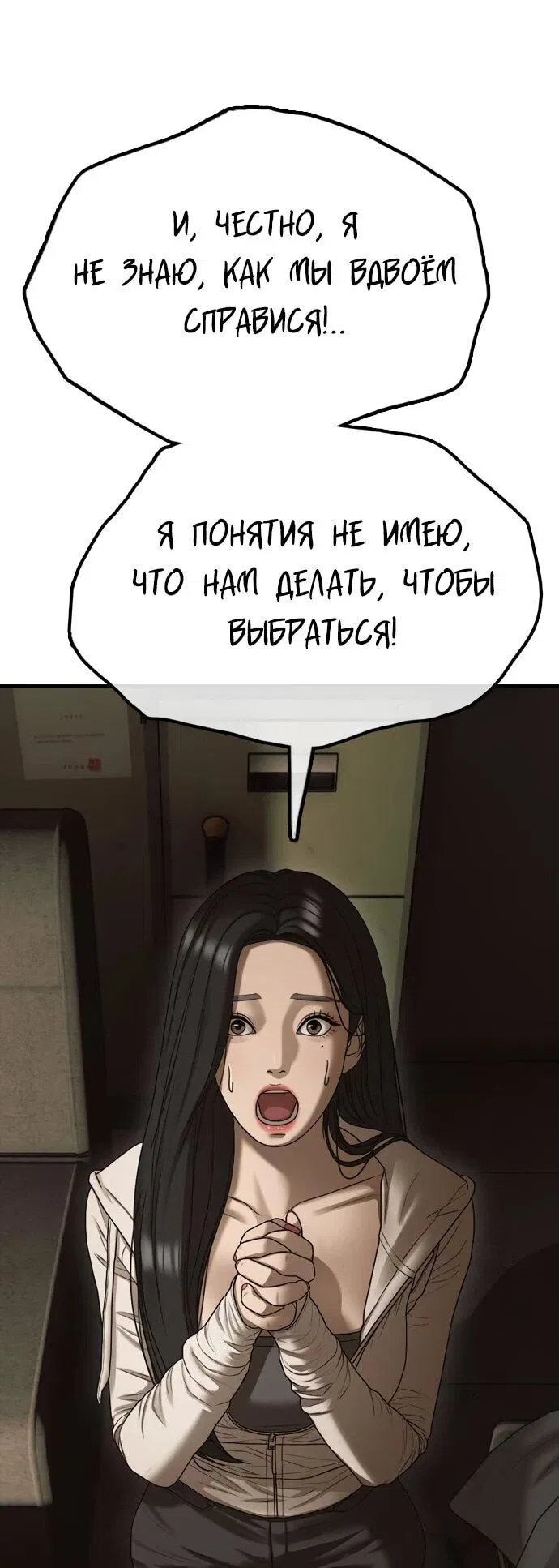 Манга Настал конец света - Глава 10 Страница 96