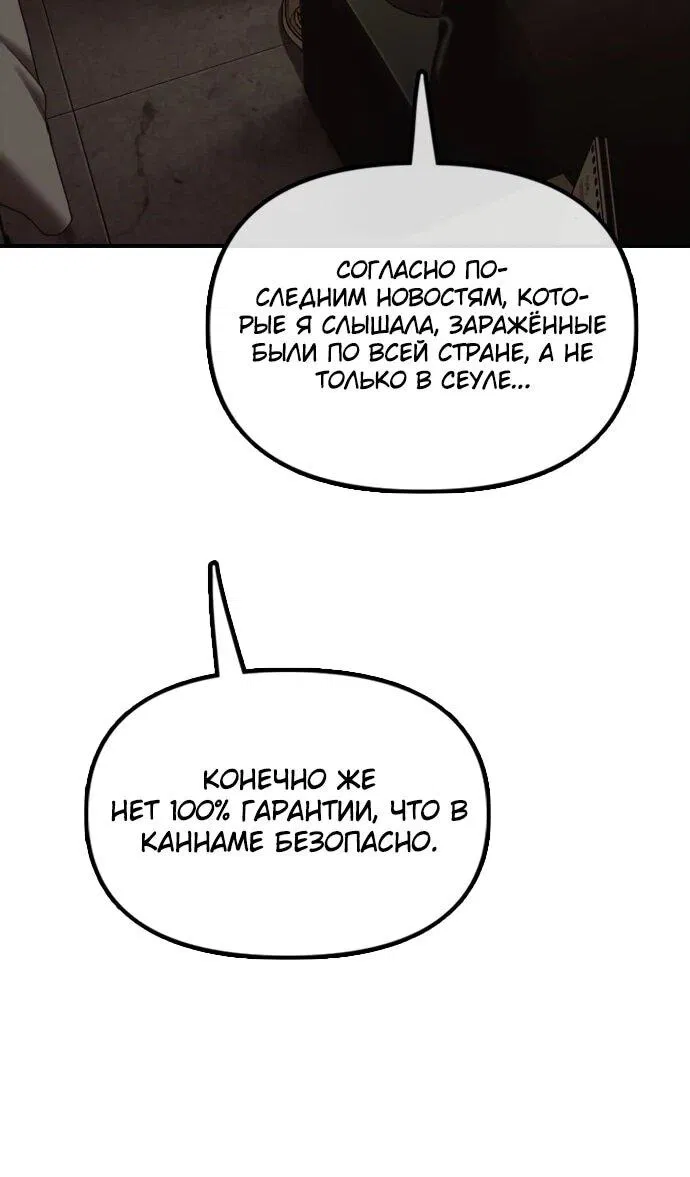 Манга Настал конец света - Глава 10 Страница 69