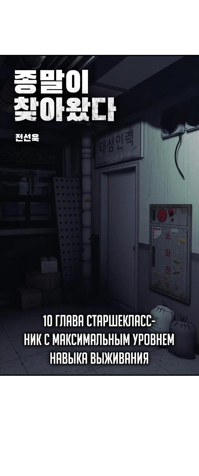 Манга Настал конец света - Глава 10 Страница 39