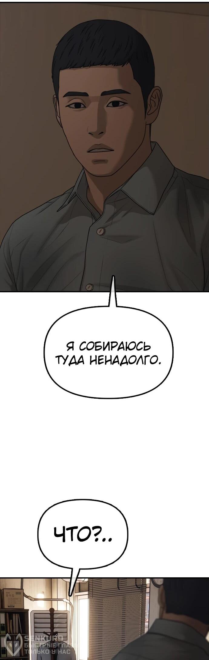 Манга Настал конец света - Глава 10 Страница 111