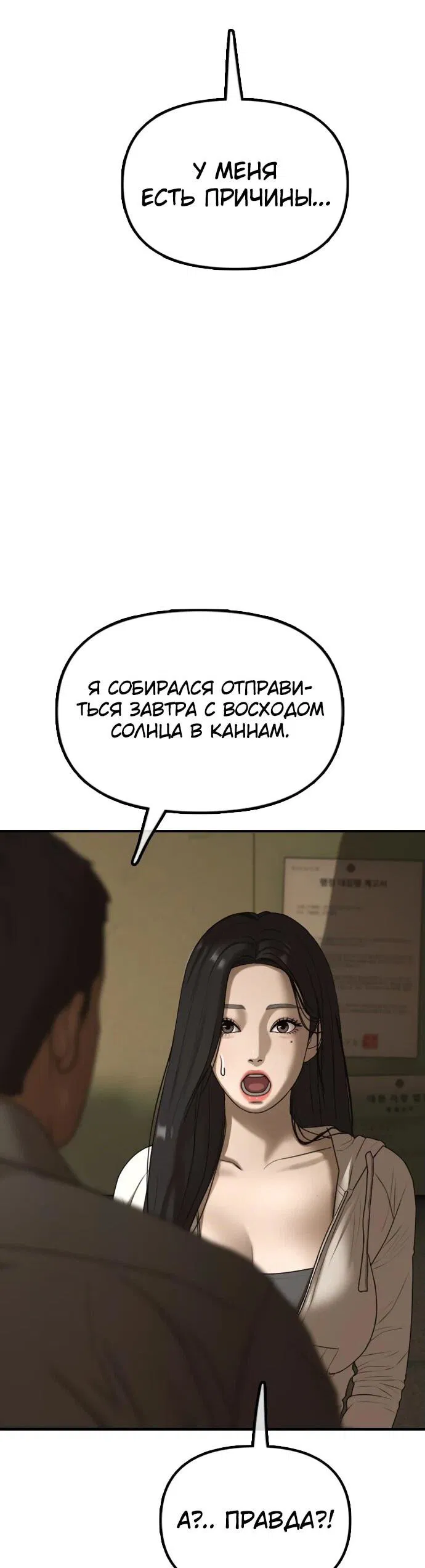 Манга Настал конец света - Глава 10 Страница 58