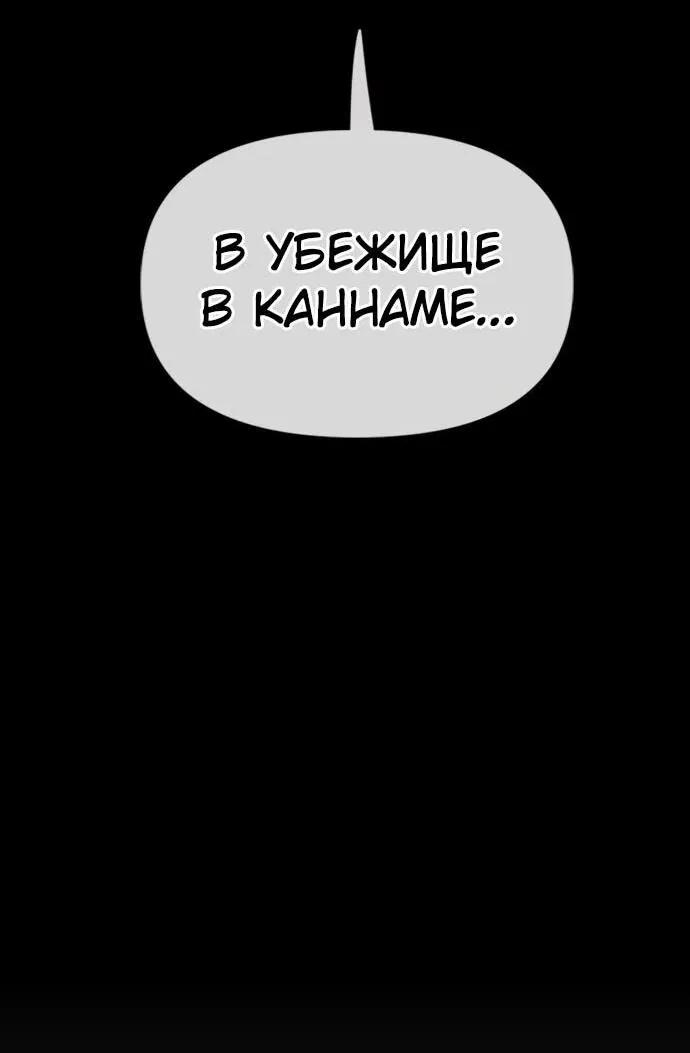 Манга Настал конец света - Глава 10 Страница 81