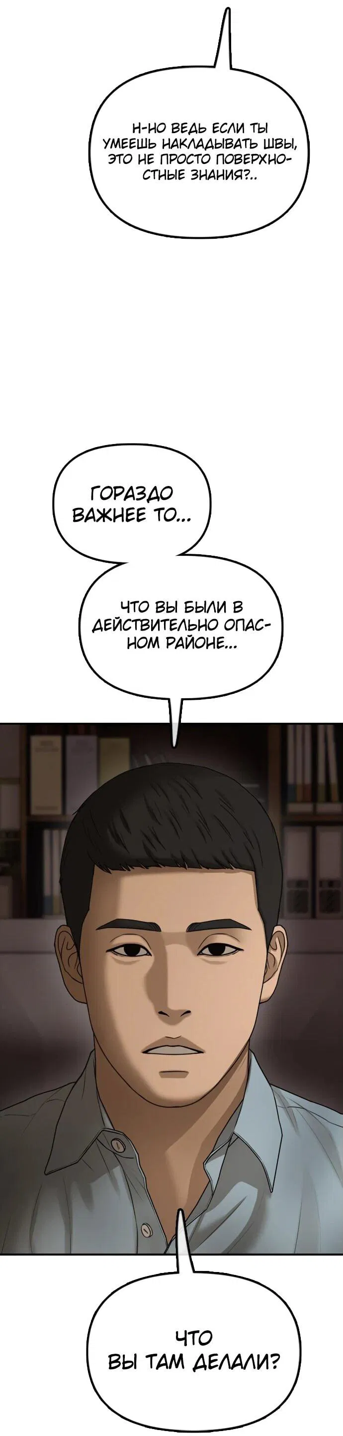 Манга Настал конец света - Глава 10 Страница 45