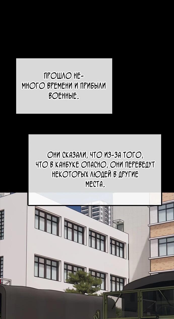 Манга Настал конец света - Глава 10 Страница 76