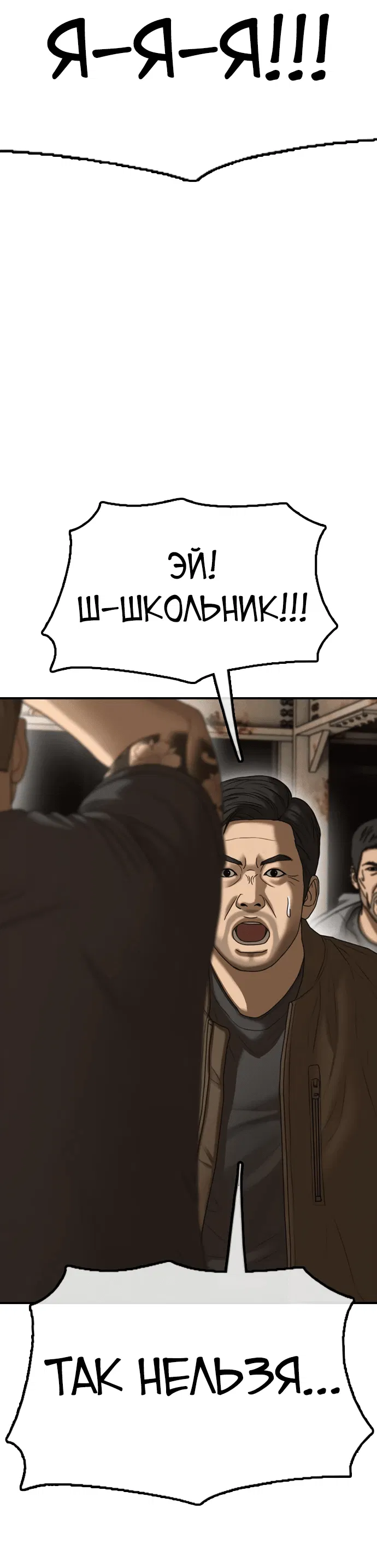 Манга Настал конец света - Глава 8 Страница 97