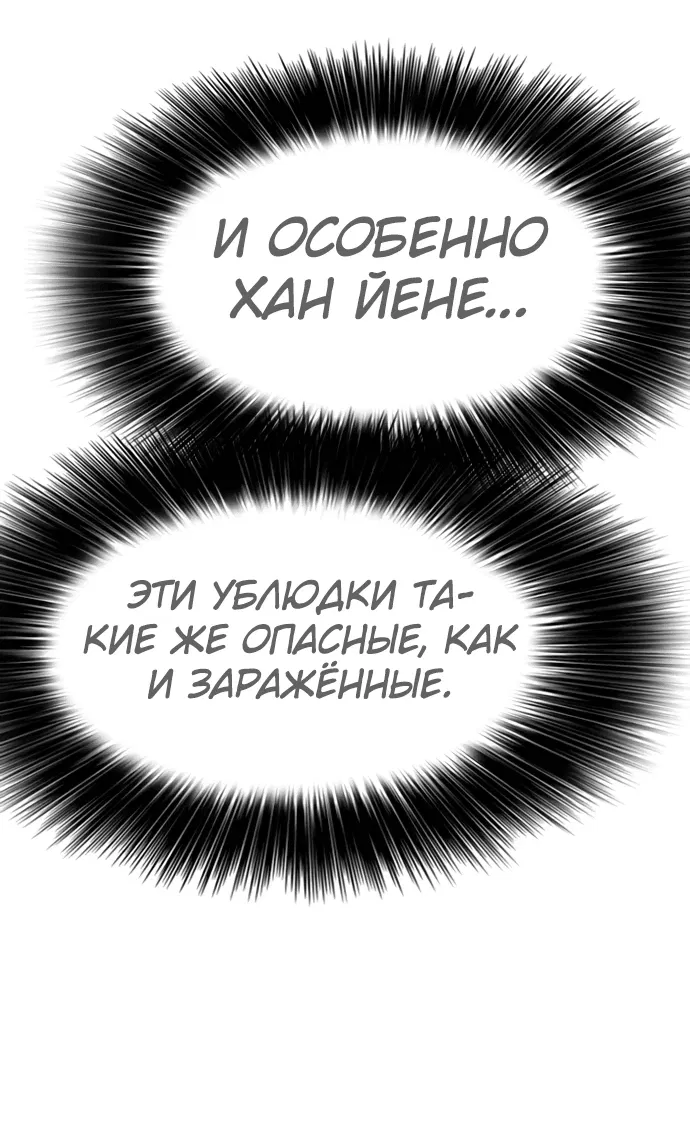 Манга Настал конец света - Глава 8 Страница 27