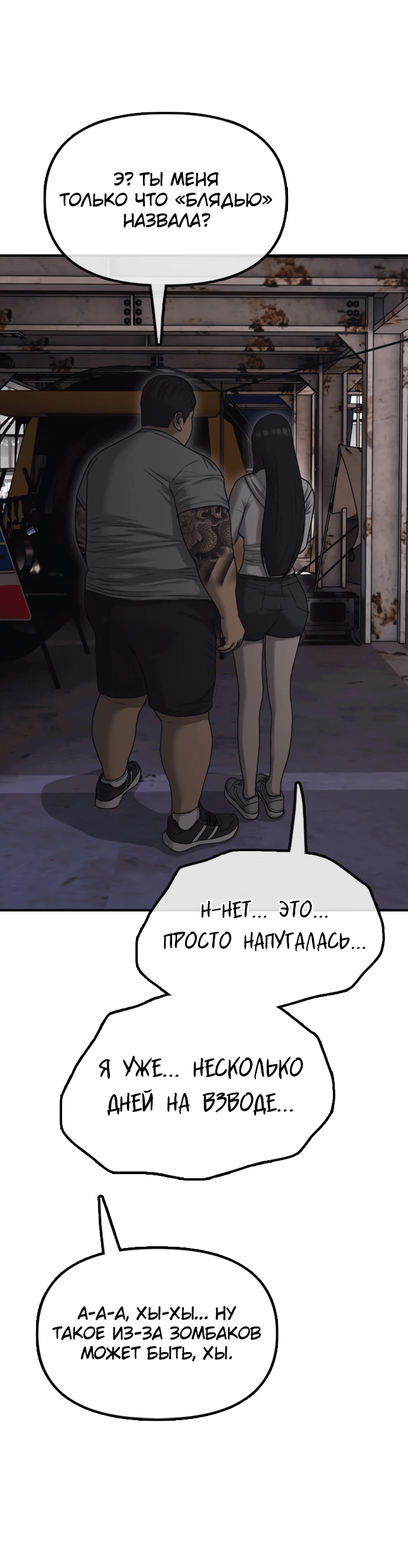 Манга Настал конец света - Глава 8 Страница 19