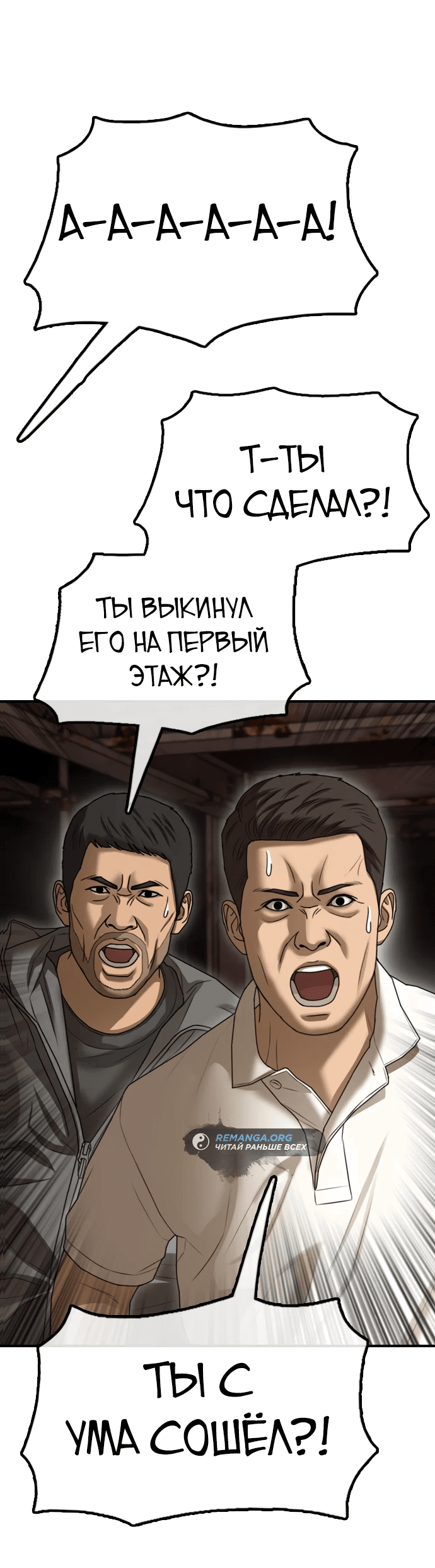 Манга Настал конец света - Глава 8 Страница 108