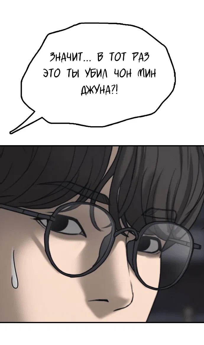 Манга Настал конец света - Глава 7 Страница 50