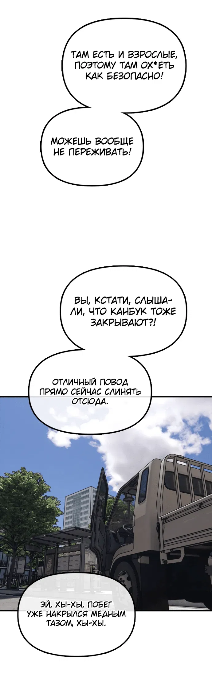 Манга Настал конец света - Глава 7 Страница 27