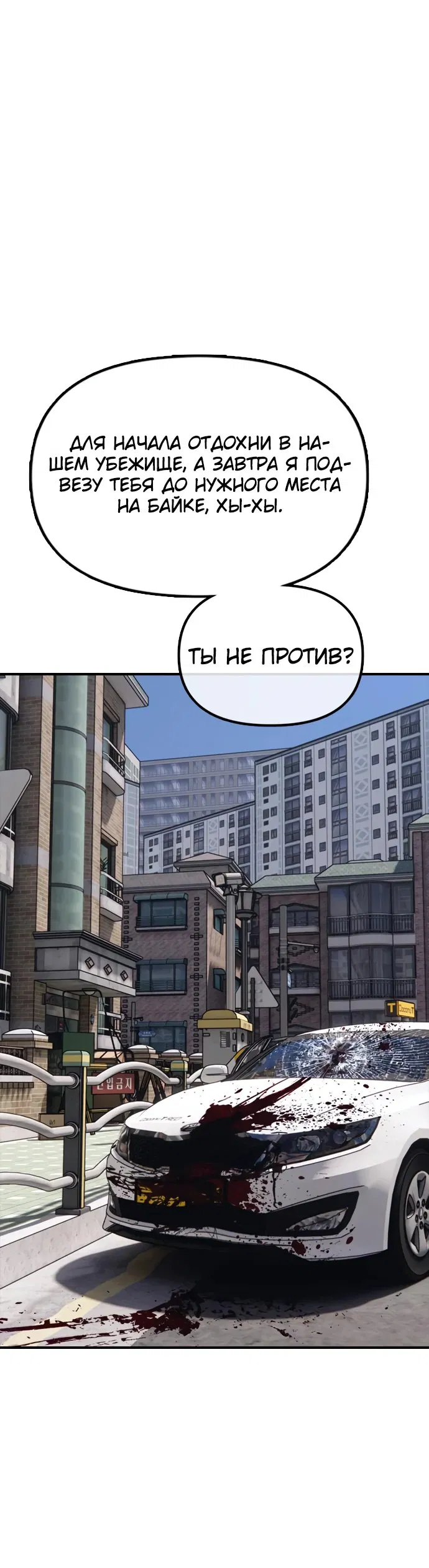 Манга Настал конец света - Глава 7 Страница 60