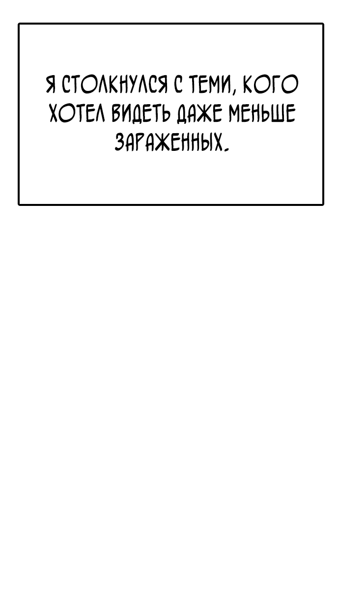 Манга Настал конец света - Глава 7 Страница 21