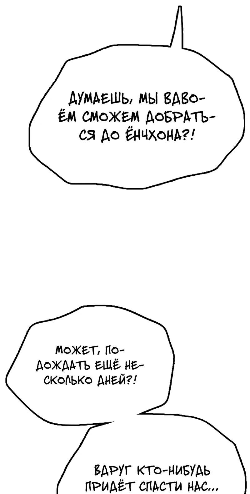 Манга Настал конец света - Глава 6 Страница 24