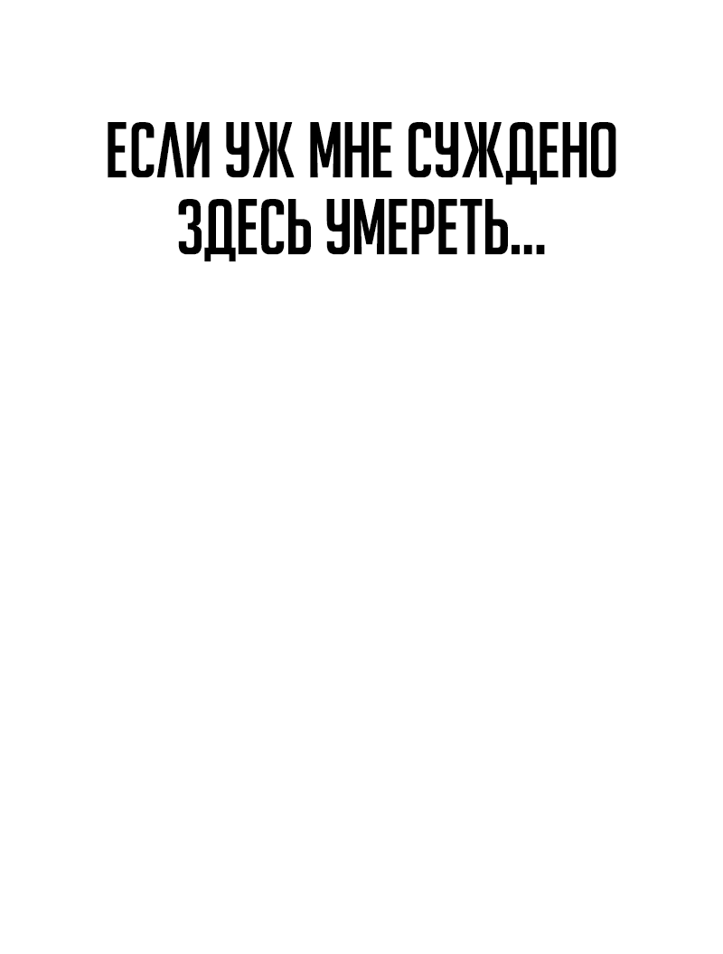 Манга Настал конец света - Глава 6 Страница 114