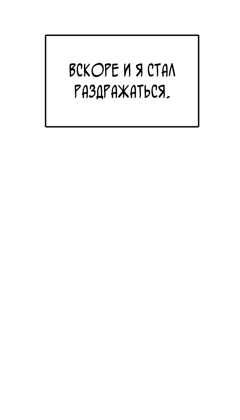 Манга Настал конец света - Глава 6 Страница 66