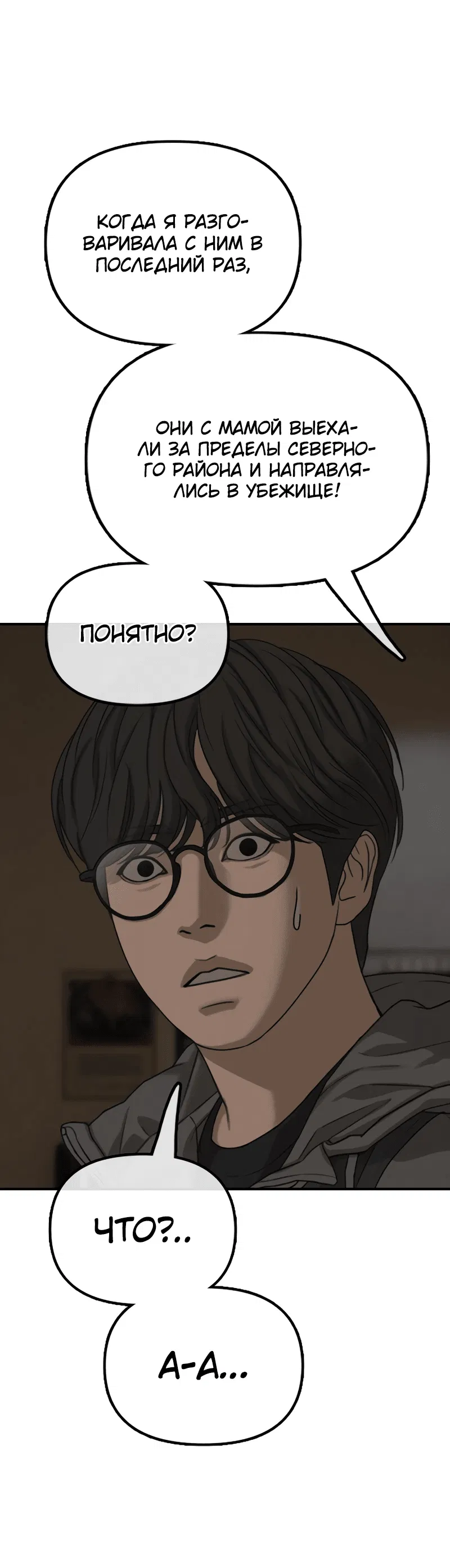 Манга Настал конец света - Глава 6 Страница 40