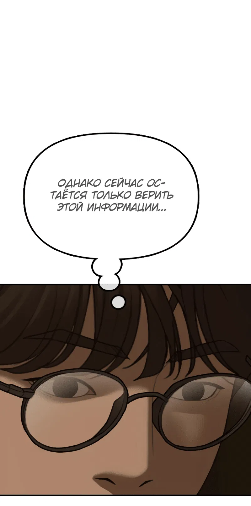 Манга Настал конец света - Глава 6 Страница 15