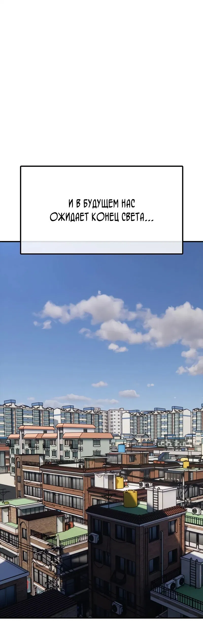 Манга Настал конец света - Глава 5 Страница 103