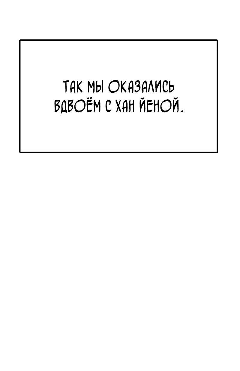 Манга Настал конец света - Глава 5 Страница 58