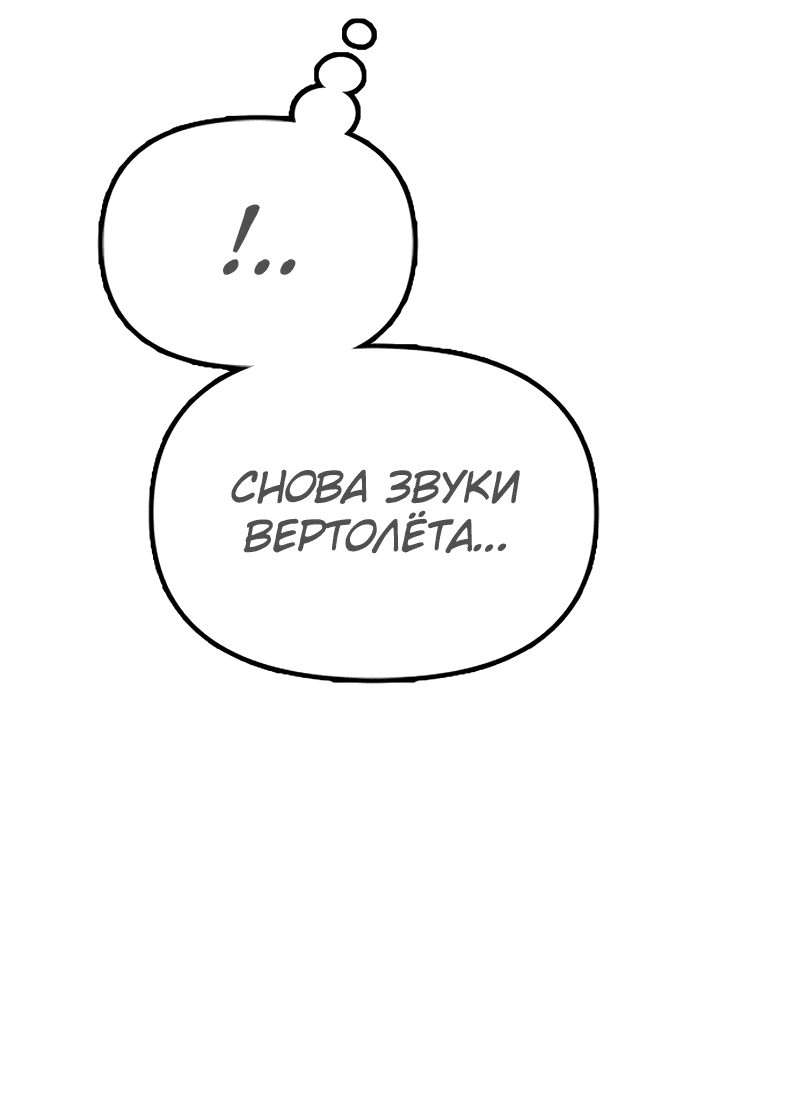 Манга Настал конец света - Глава 5 Страница 110