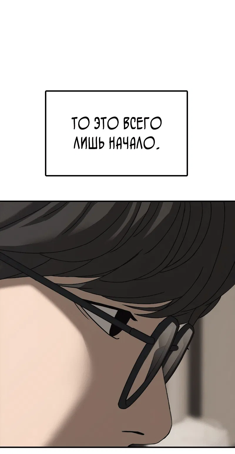 Манга Настал конец света - Глава 5 Страница 102